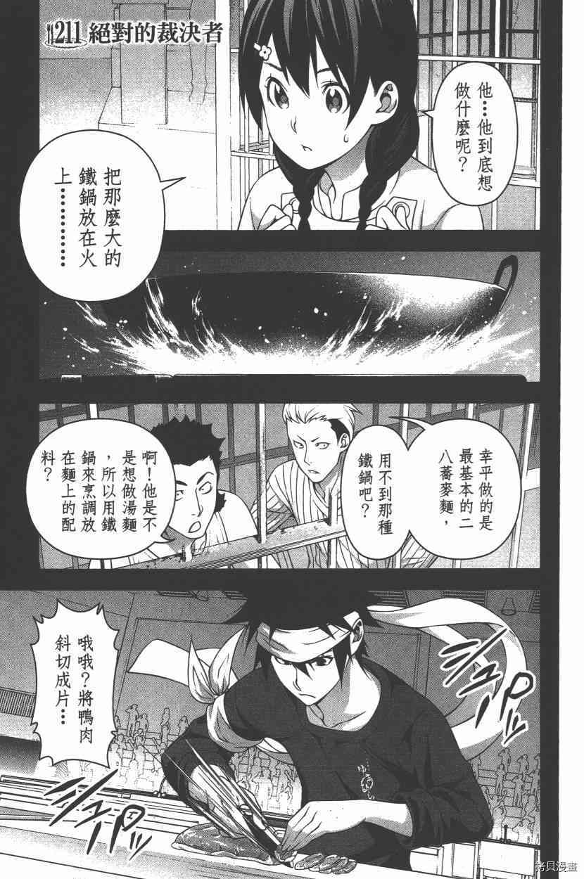 食戟之灵[拷贝漫画]韩漫全集-25卷无删减无遮挡章节图片 