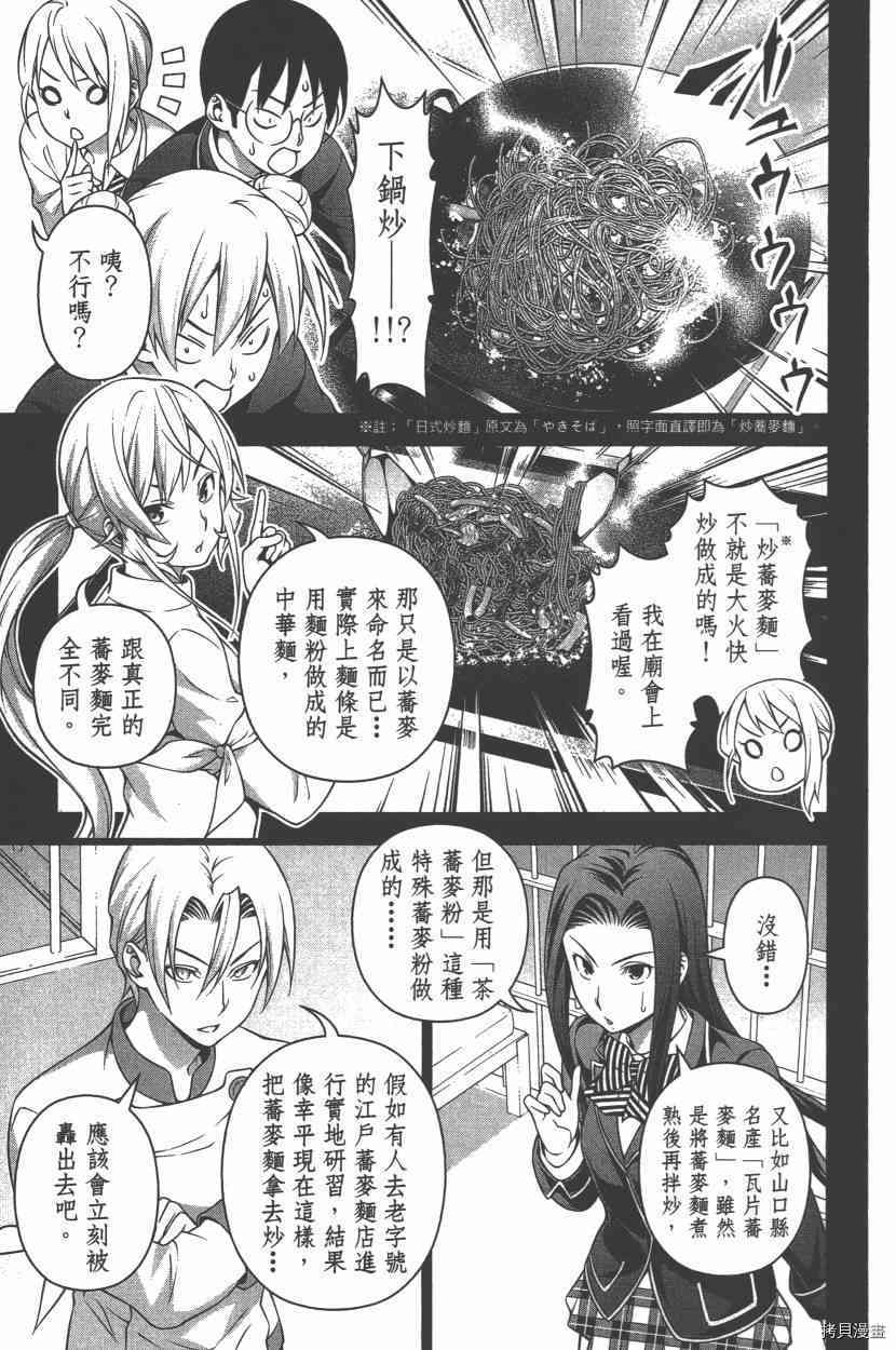 食戟之灵[拷贝漫画]韩漫全集-25卷无删减无遮挡章节图片 