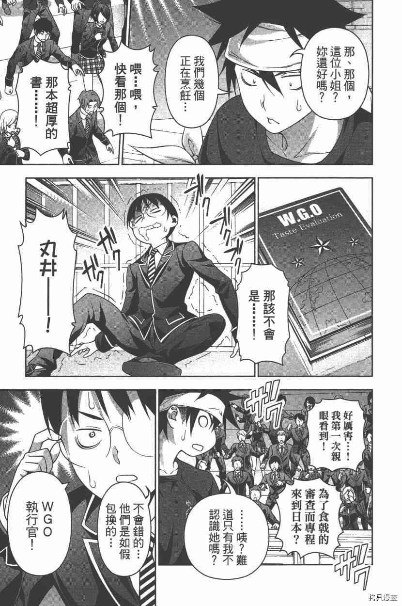 食戟之灵[拷贝漫画]韩漫全集-25卷无删减无遮挡章节图片 