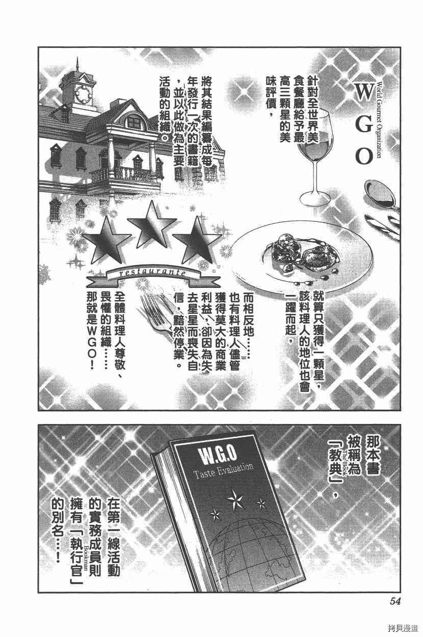 食戟之灵[拷贝漫画]韩漫全集-25卷无删减无遮挡章节图片 