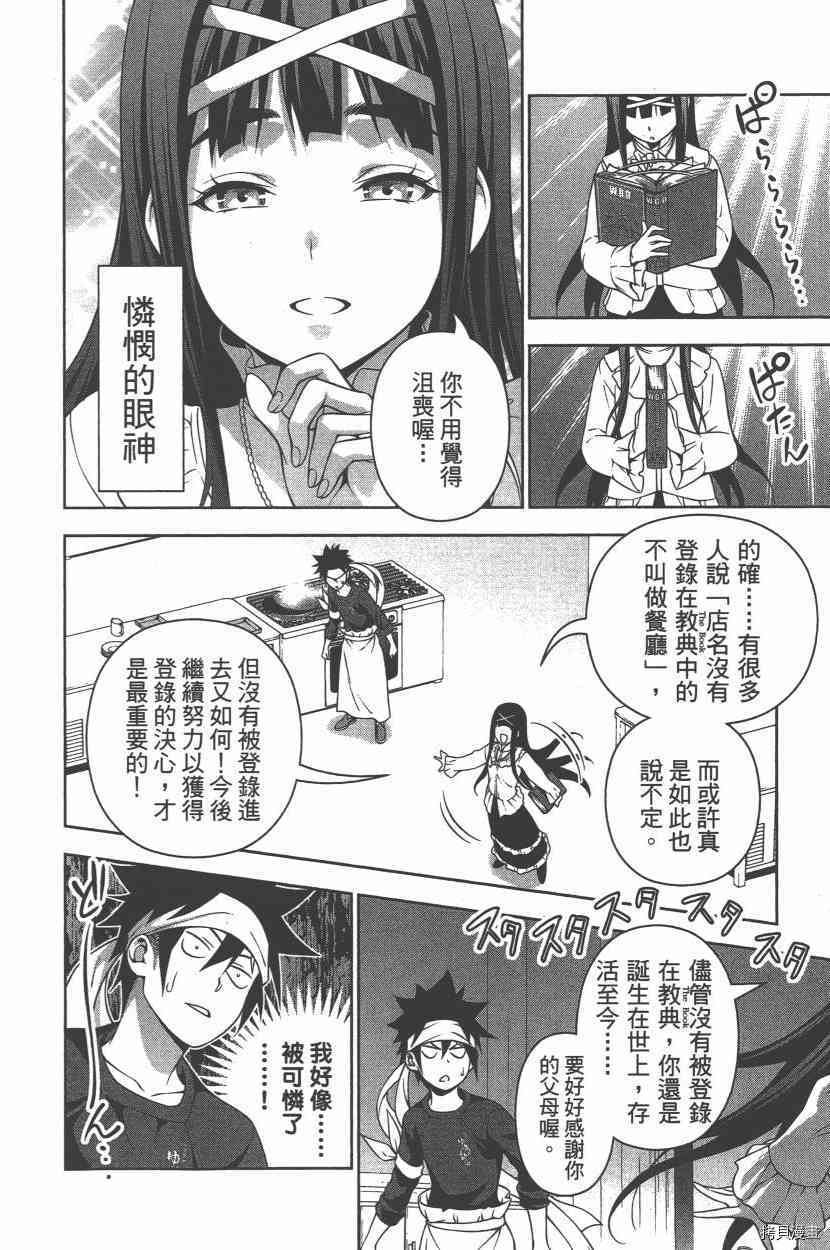 食戟之灵[拷贝漫画]韩漫全集-25卷无删减无遮挡章节图片 