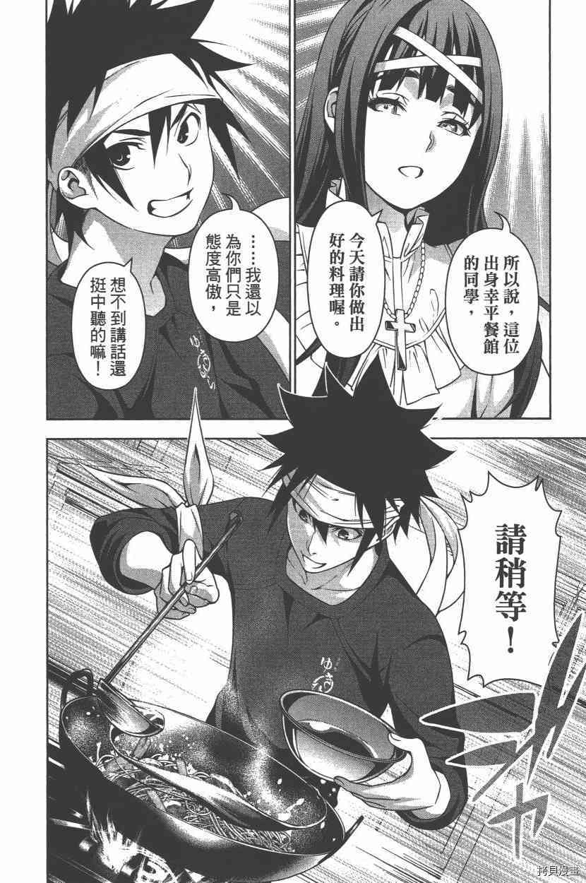 食戟之灵[拷贝漫画]韩漫全集-25卷无删减无遮挡章节图片 