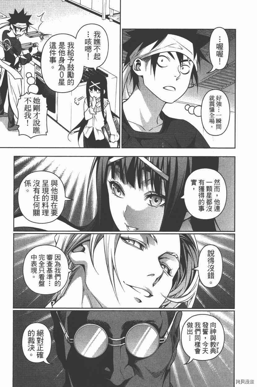 食戟之灵[拷贝漫画]韩漫全集-25卷无删减无遮挡章节图片 