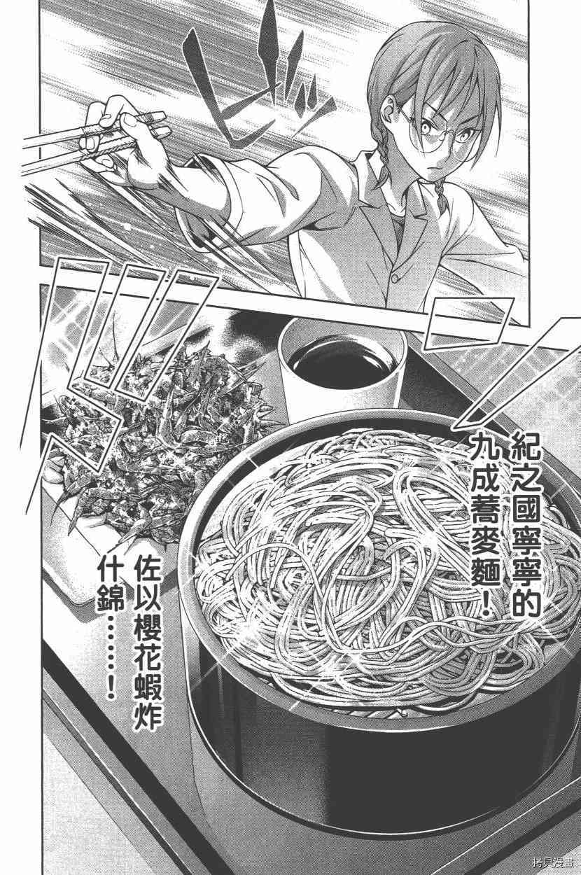 食戟之灵[拷贝漫画]韩漫全集-25卷无删减无遮挡章节图片 