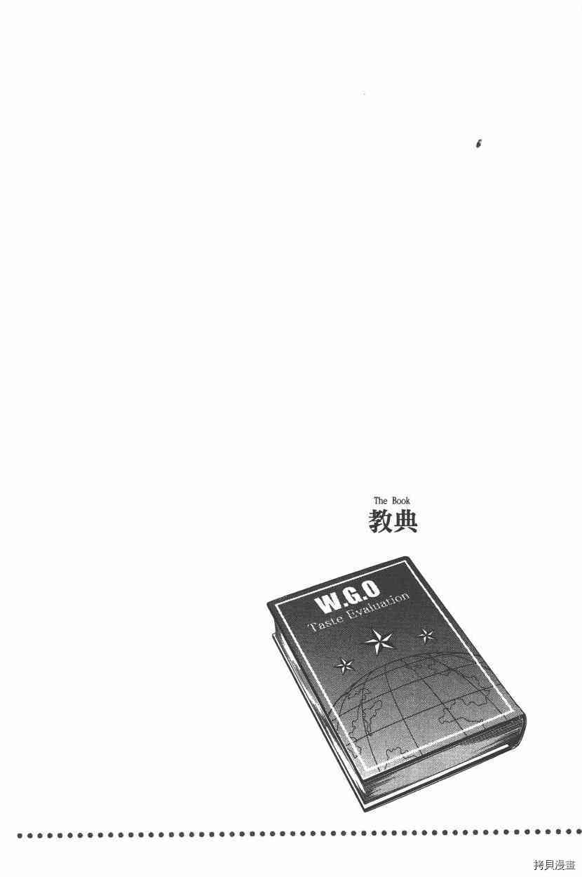 食戟之灵[拷贝漫画]韩漫全集-25卷无删减无遮挡章节图片 