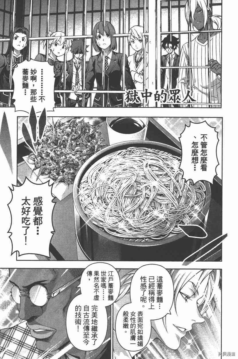 食戟之灵[拷贝漫画]韩漫全集-25卷无删减无遮挡章节图片 