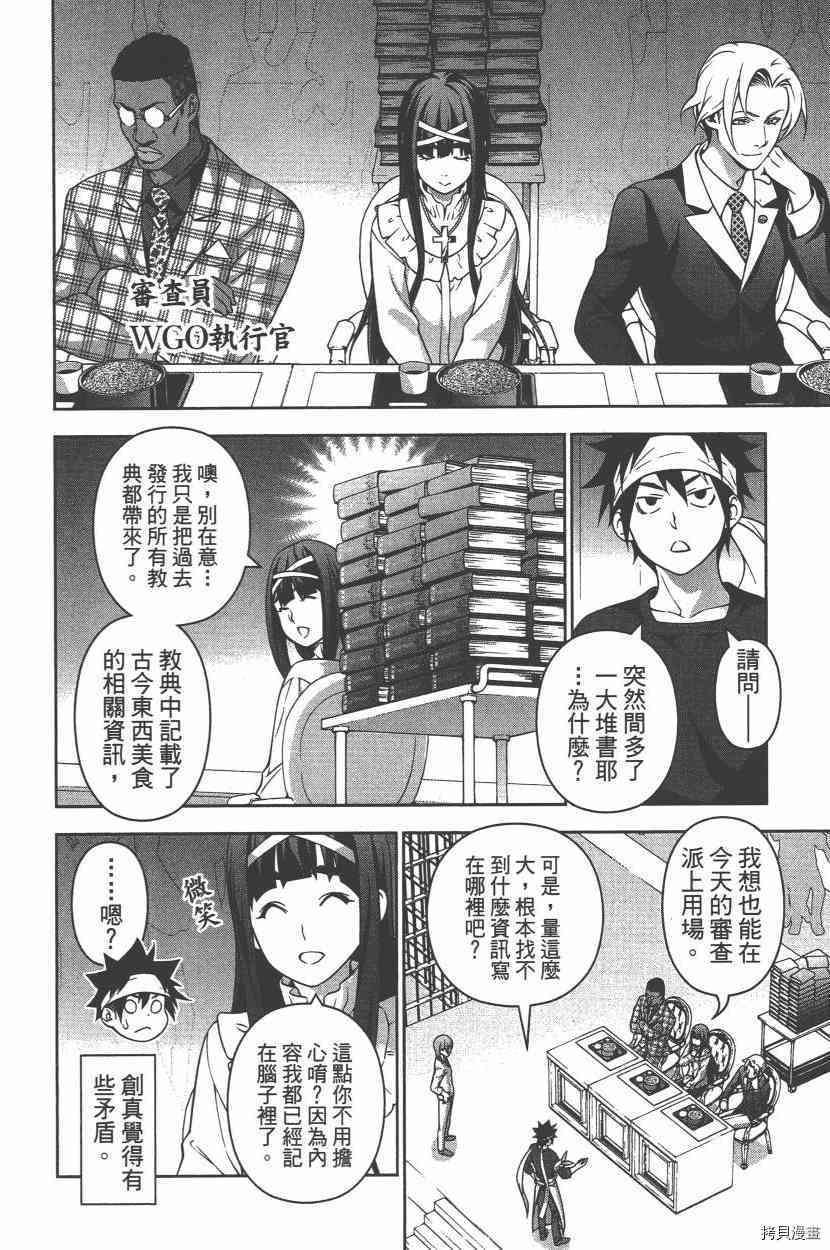 食戟之灵[拷贝漫画]韩漫全集-25卷无删减无遮挡章节图片 