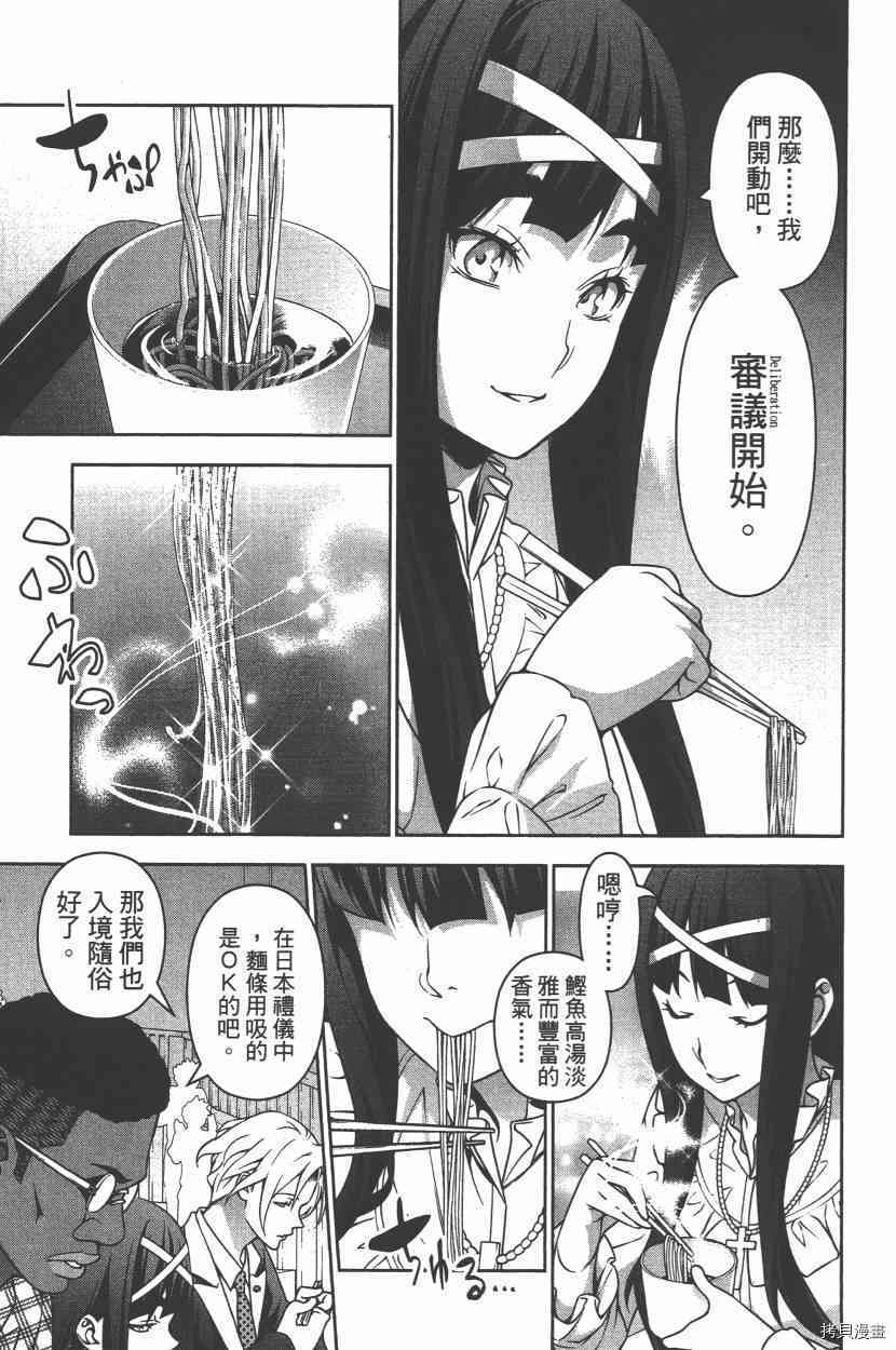 食戟之灵[拷贝漫画]韩漫全集-25卷无删减无遮挡章节图片 