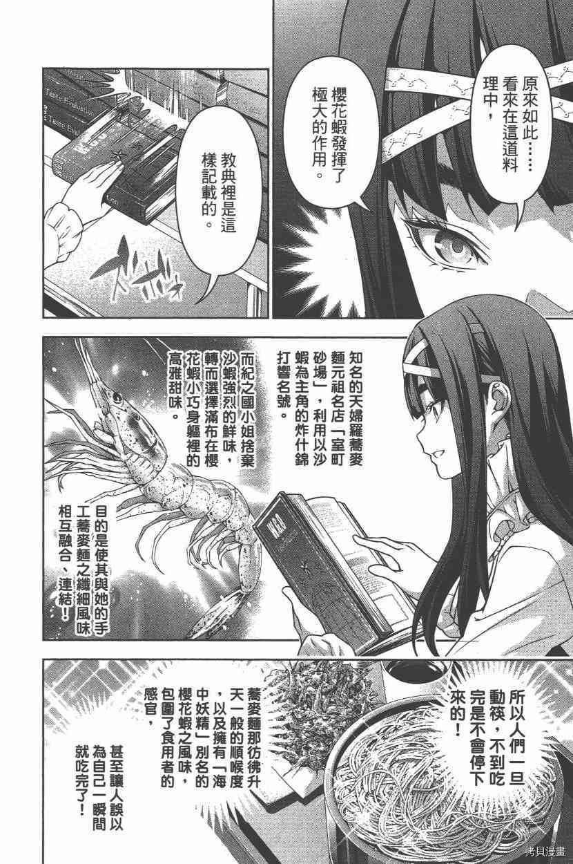 食戟之灵[拷贝漫画]韩漫全集-25卷无删减无遮挡章节图片 