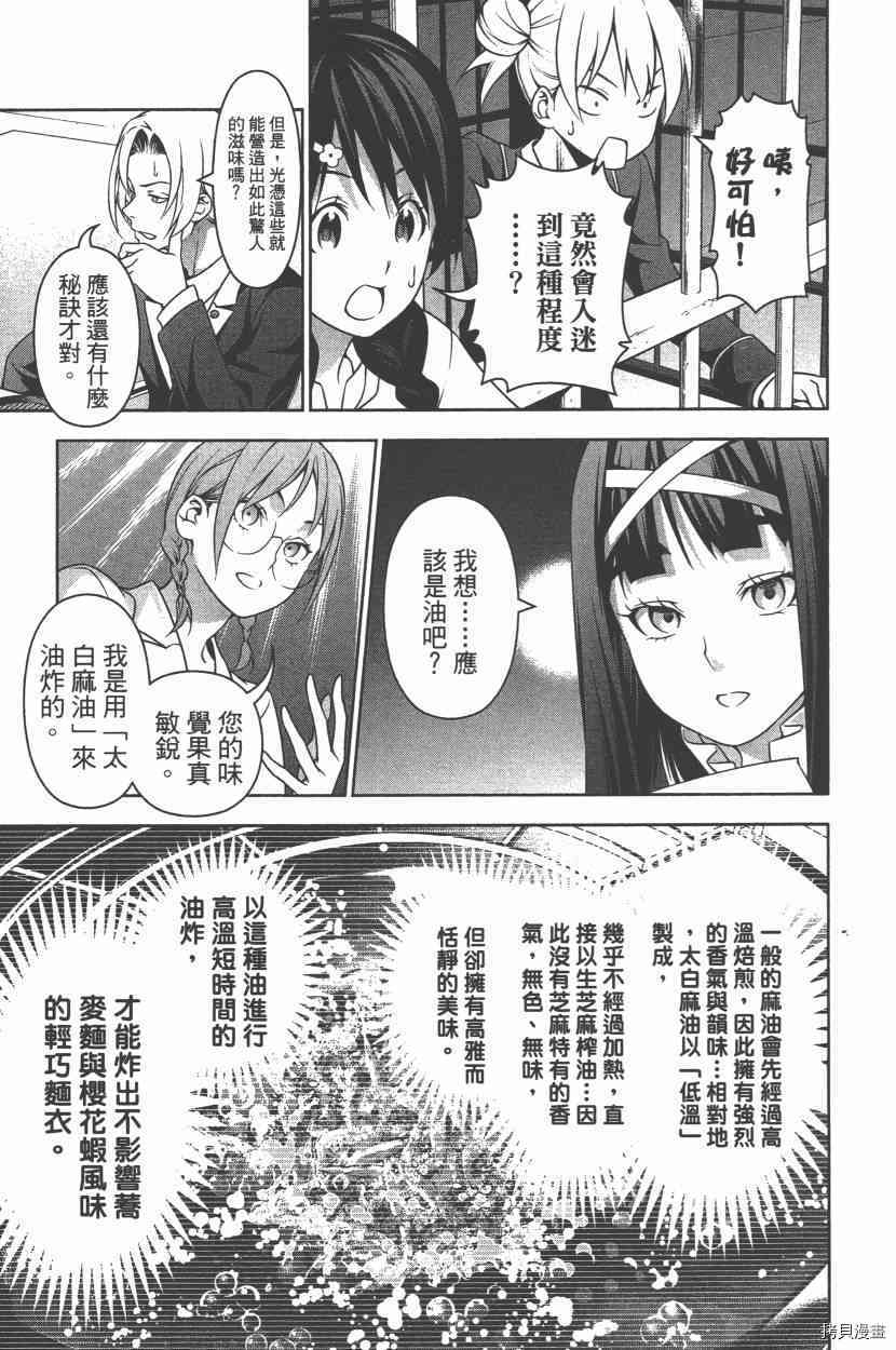 食戟之灵[拷贝漫画]韩漫全集-25卷无删减无遮挡章节图片 