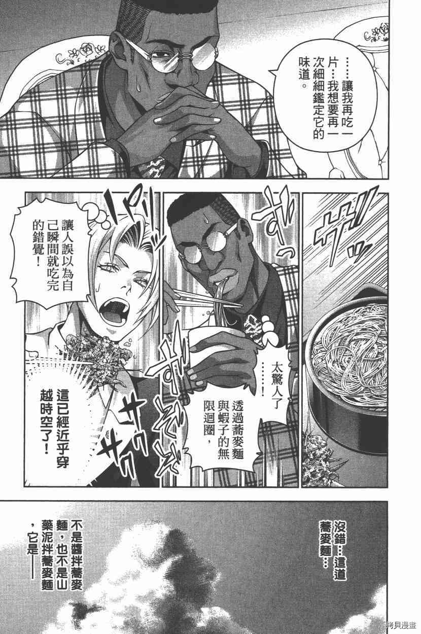 食戟之灵[拷贝漫画]韩漫全集-25卷无删减无遮挡章节图片 