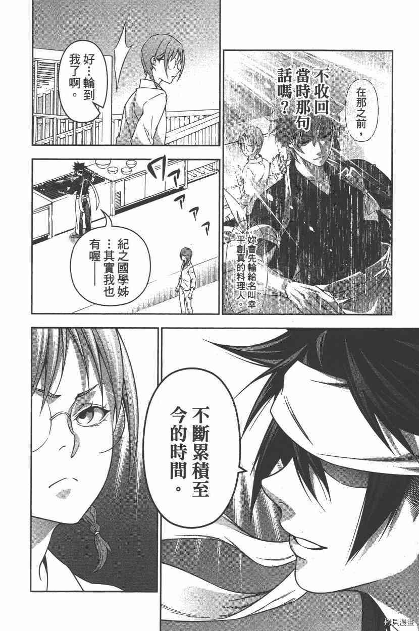 食戟之灵[拷贝漫画]韩漫全集-25卷无删减无遮挡章节图片 