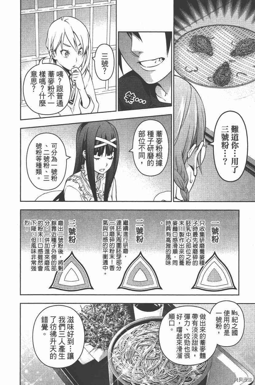 食戟之灵[拷贝漫画]韩漫全集-25卷无删减无遮挡章节图片 