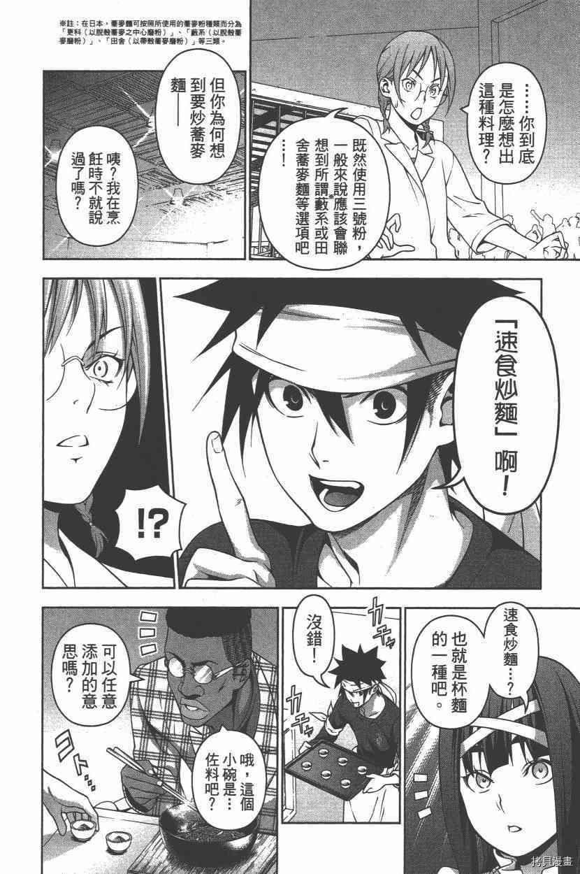 食戟之灵[拷贝漫画]韩漫全集-25卷无删减无遮挡章节图片 