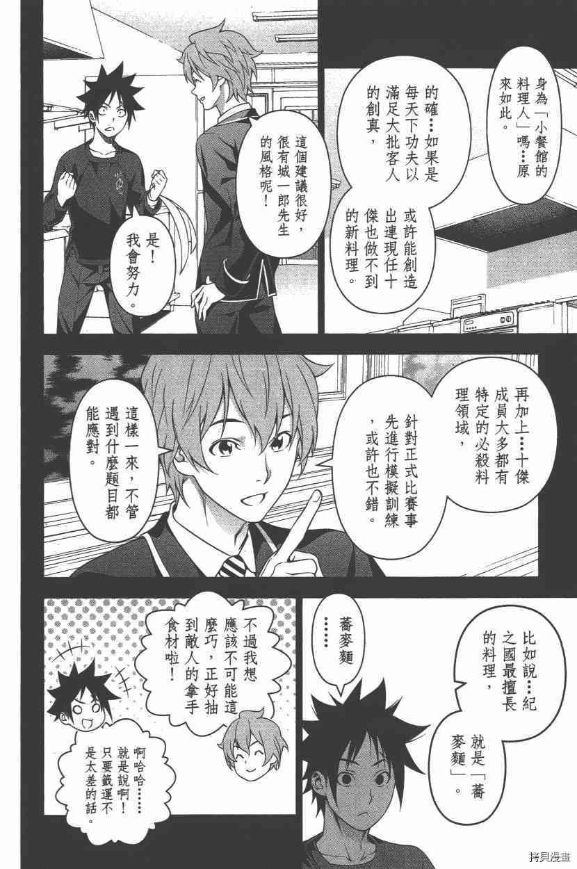 食戟之灵[拷贝漫画]韩漫全集-25卷无删减无遮挡章节图片 