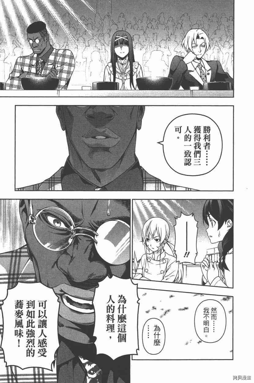 食戟之灵[拷贝漫画]韩漫全集-25卷无删减无遮挡章节图片 