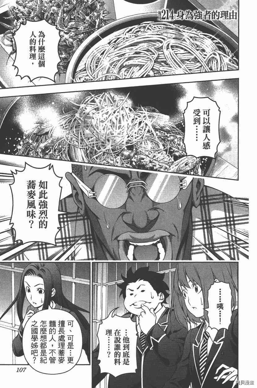 食戟之灵[拷贝漫画]韩漫全集-25卷无删减无遮挡章节图片 