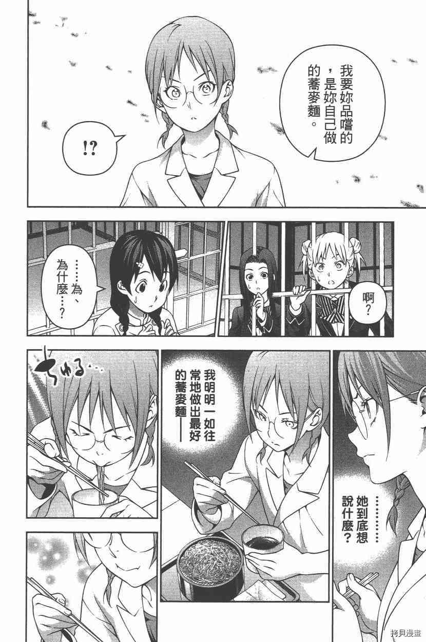 食戟之灵[拷贝漫画]韩漫全集-25卷无删减无遮挡章节图片 