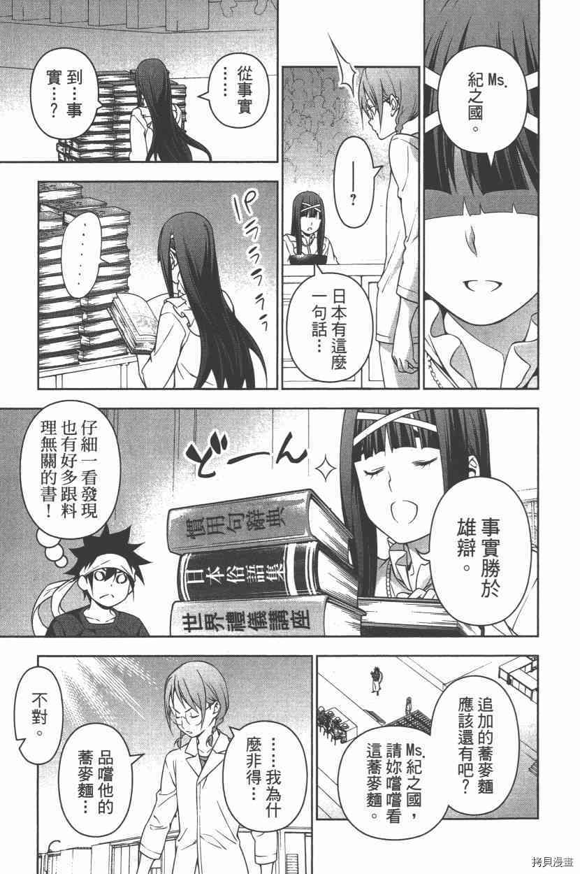 食戟之灵[拷贝漫画]韩漫全集-25卷无删减无遮挡章节图片 