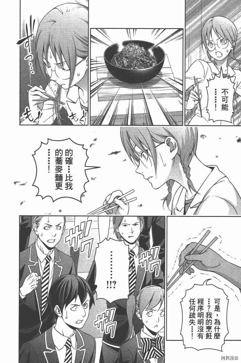 食戟之灵[拷贝漫画]韩漫全集-25卷无删减无遮挡章节图片 