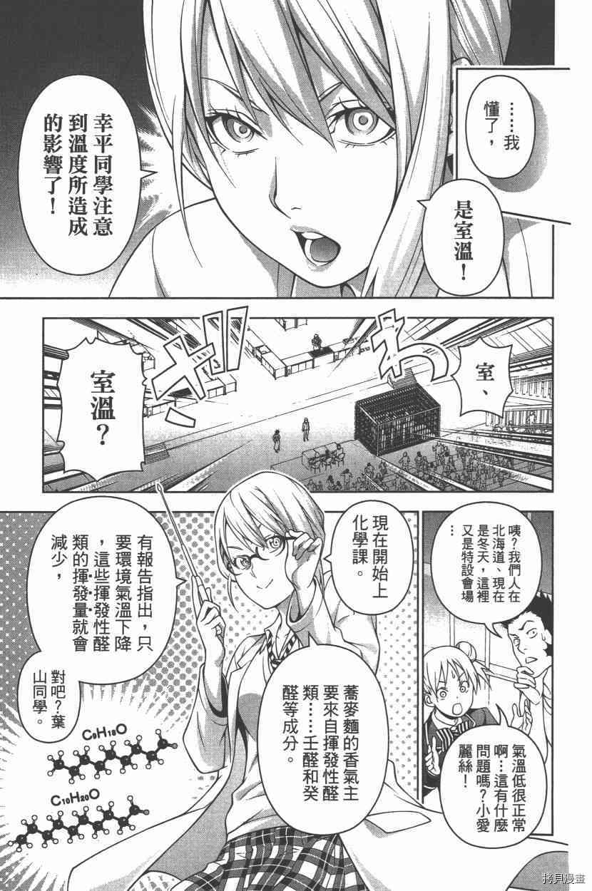 食戟之灵[拷贝漫画]韩漫全集-25卷无删减无遮挡章节图片 