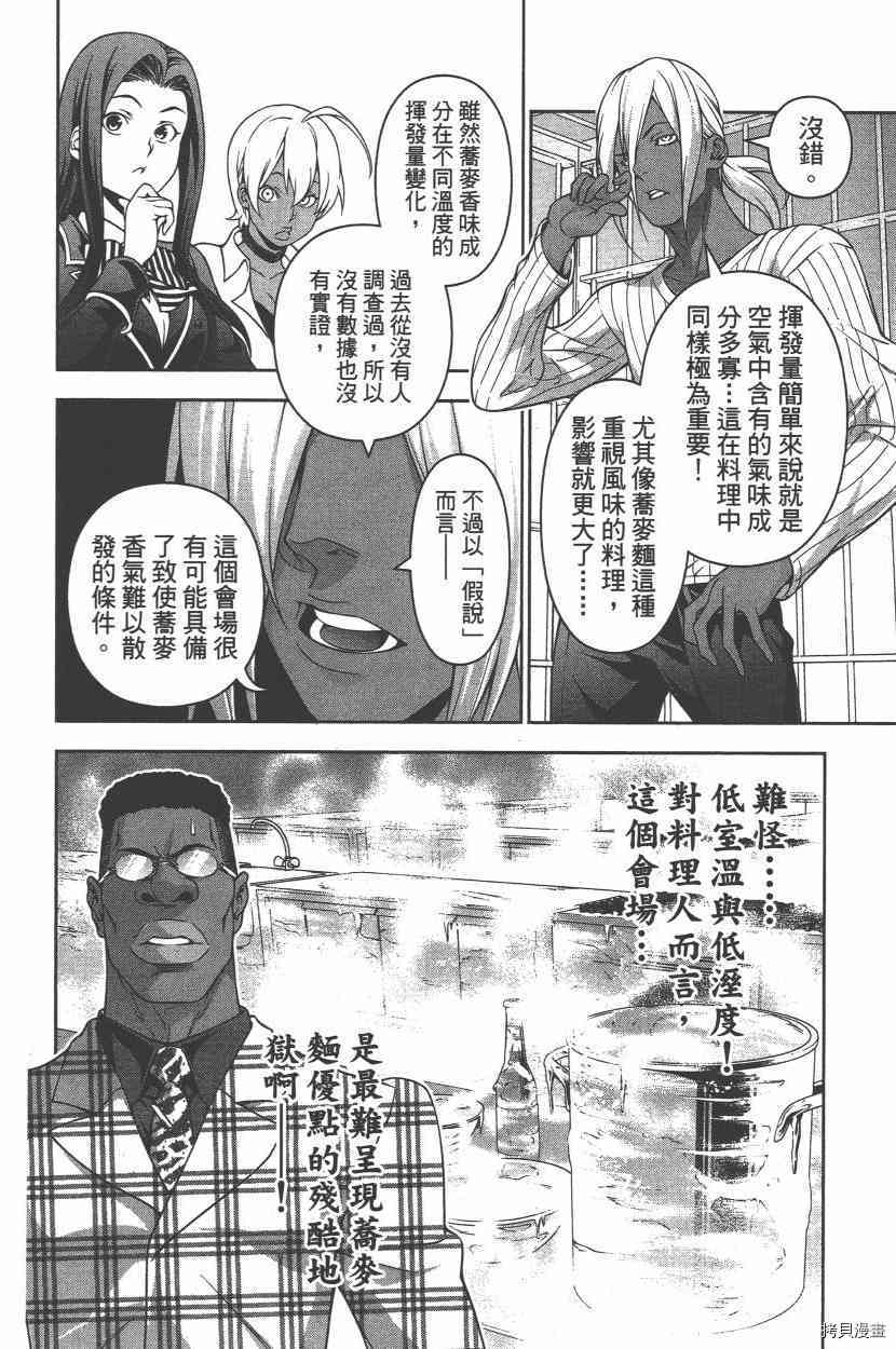 食戟之灵[拷贝漫画]韩漫全集-25卷无删减无遮挡章节图片 