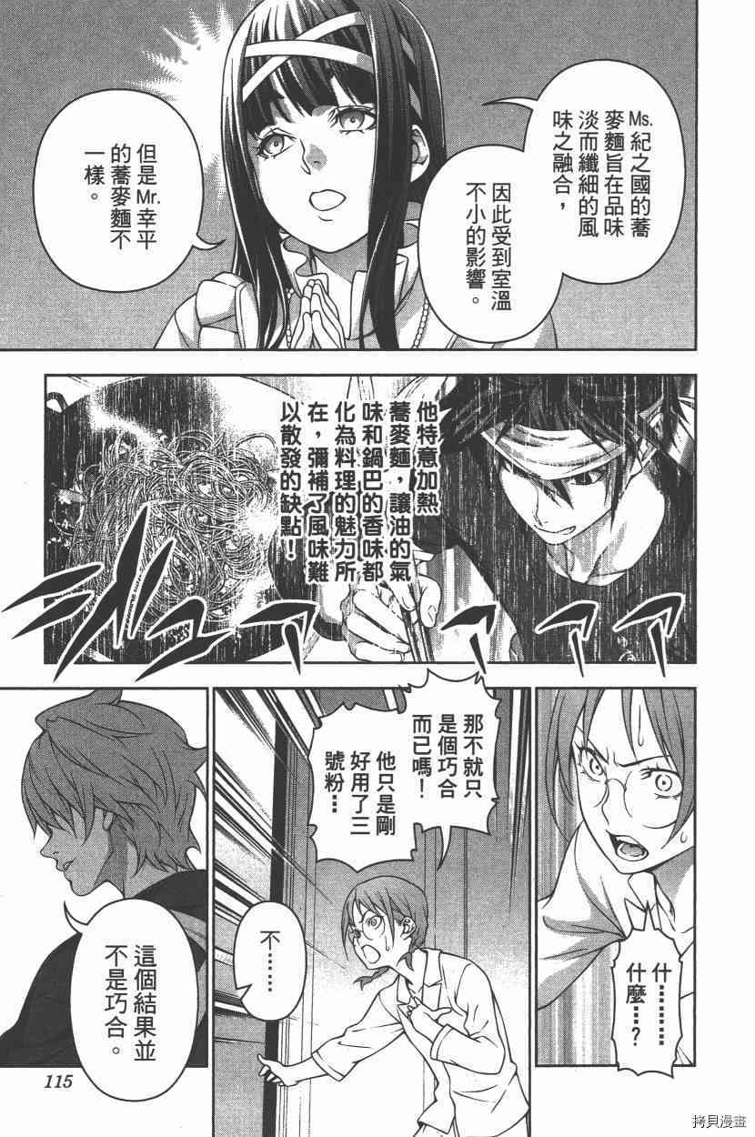 食戟之灵[拷贝漫画]韩漫全集-25卷无删减无遮挡章节图片 