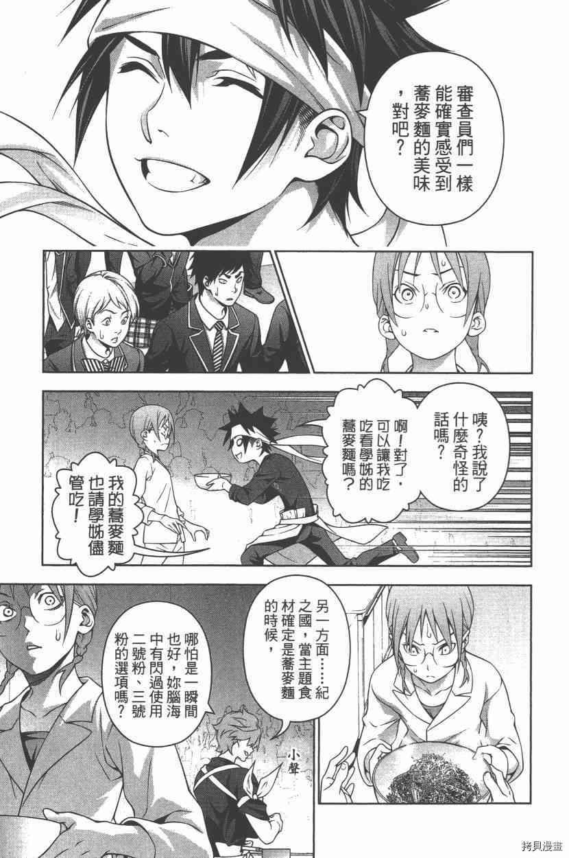 食戟之灵[拷贝漫画]韩漫全集-25卷无删减无遮挡章节图片 