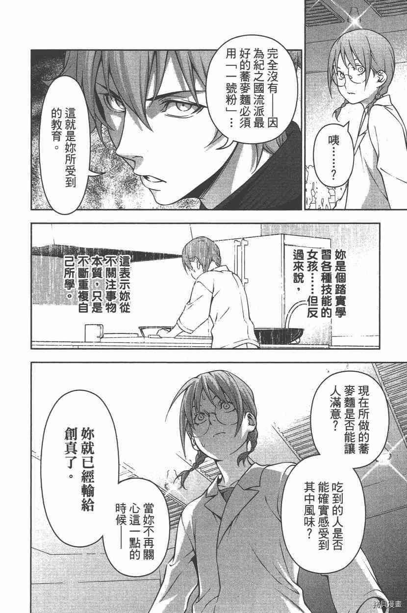 食戟之灵[拷贝漫画]韩漫全集-25卷无删减无遮挡章节图片 