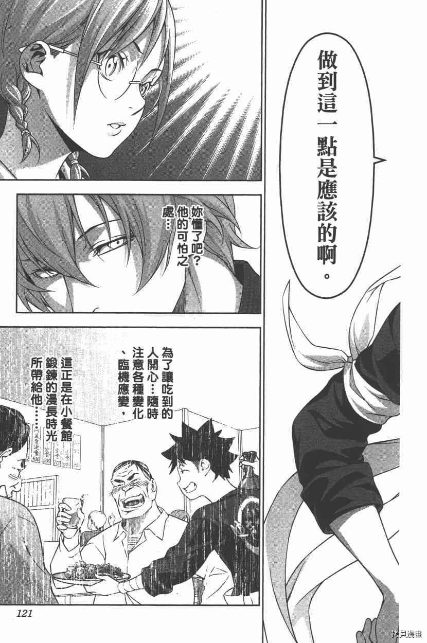 食戟之灵[拷贝漫画]韩漫全集-25卷无删减无遮挡章节图片 