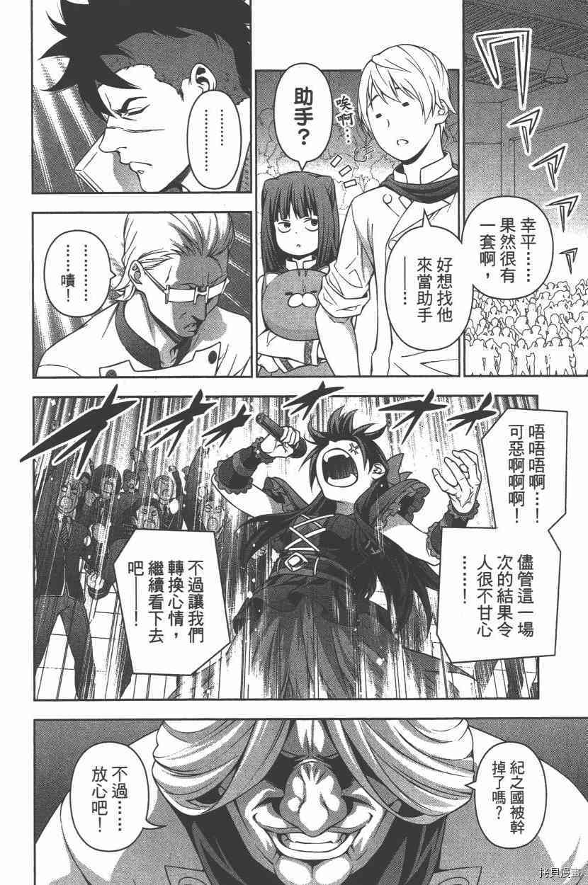 食戟之灵[拷贝漫画]韩漫全集-25卷无删减无遮挡章节图片 