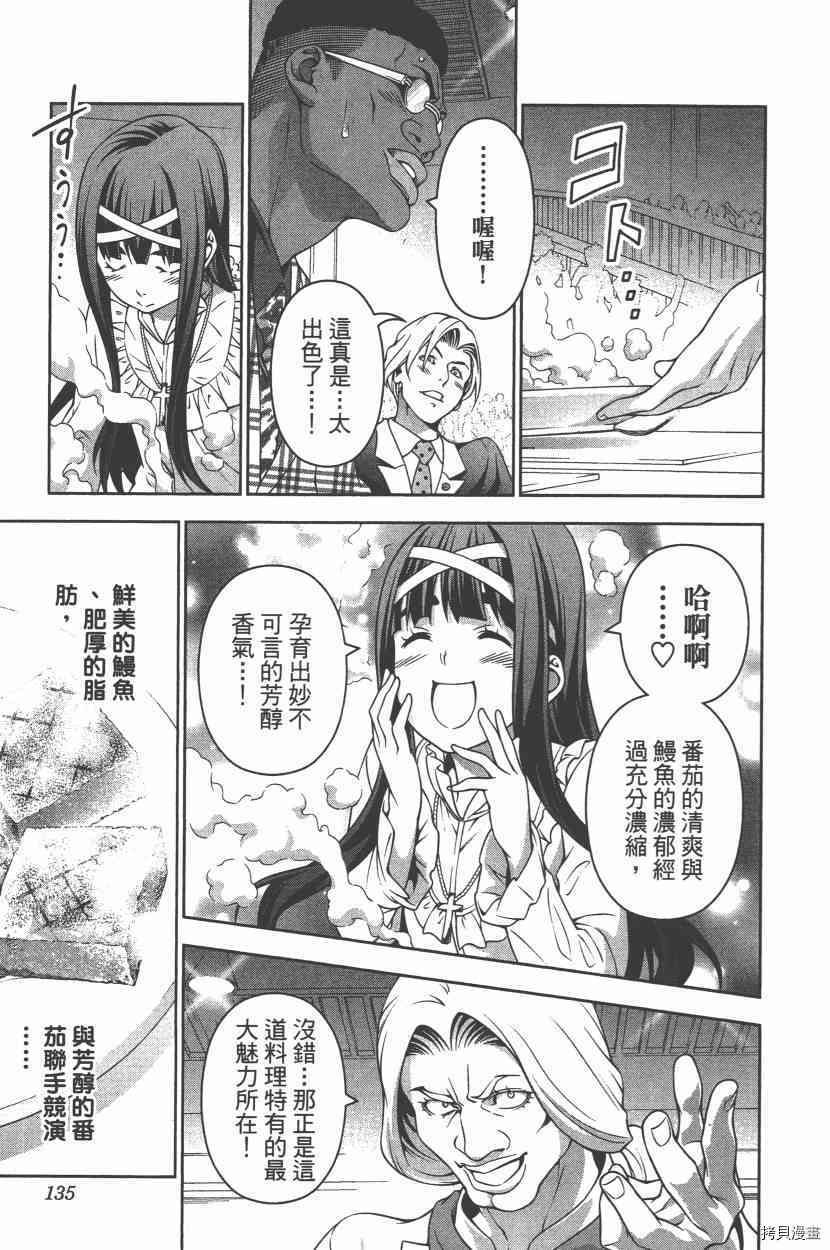 食戟之灵[拷贝漫画]韩漫全集-25卷无删减无遮挡章节图片 