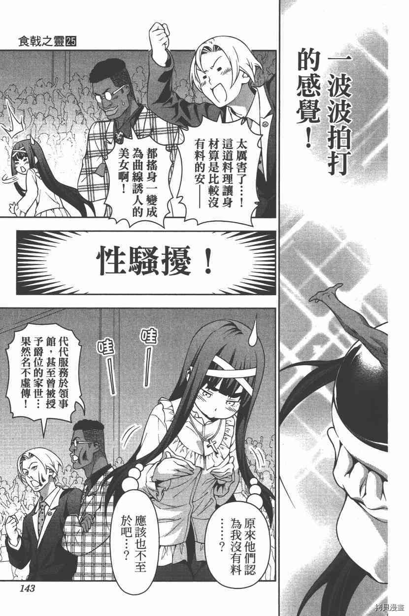 食戟之灵[拷贝漫画]韩漫全集-25卷无删减无遮挡章节图片 