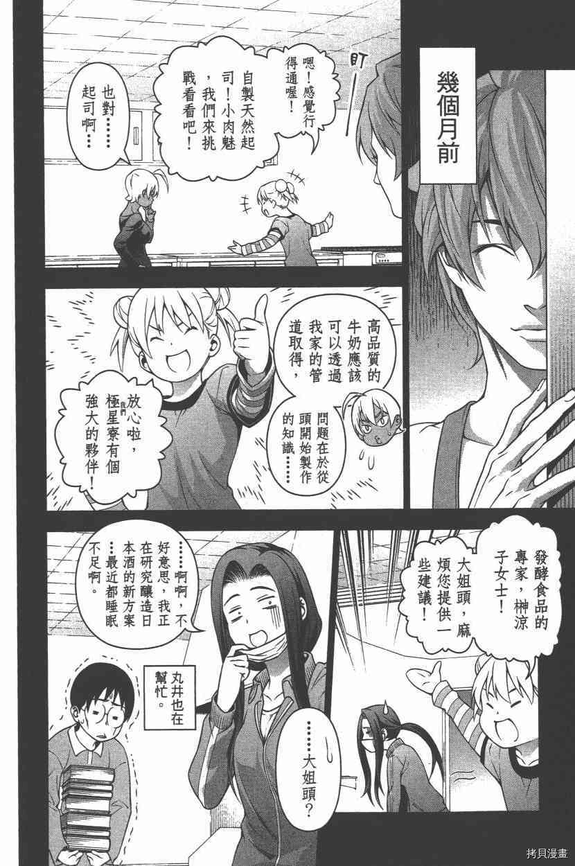 食戟之灵[拷贝漫画]韩漫全集-25卷无删减无遮挡章节图片 