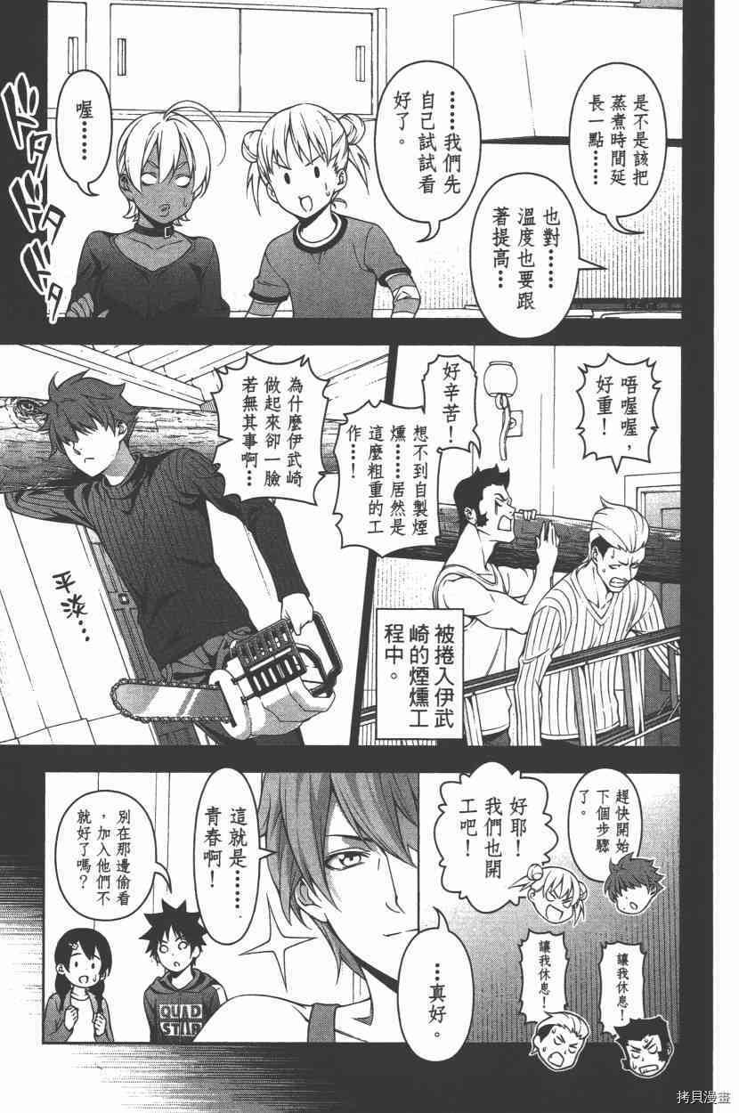 食戟之灵[拷贝漫画]韩漫全集-25卷无删减无遮挡章节图片 