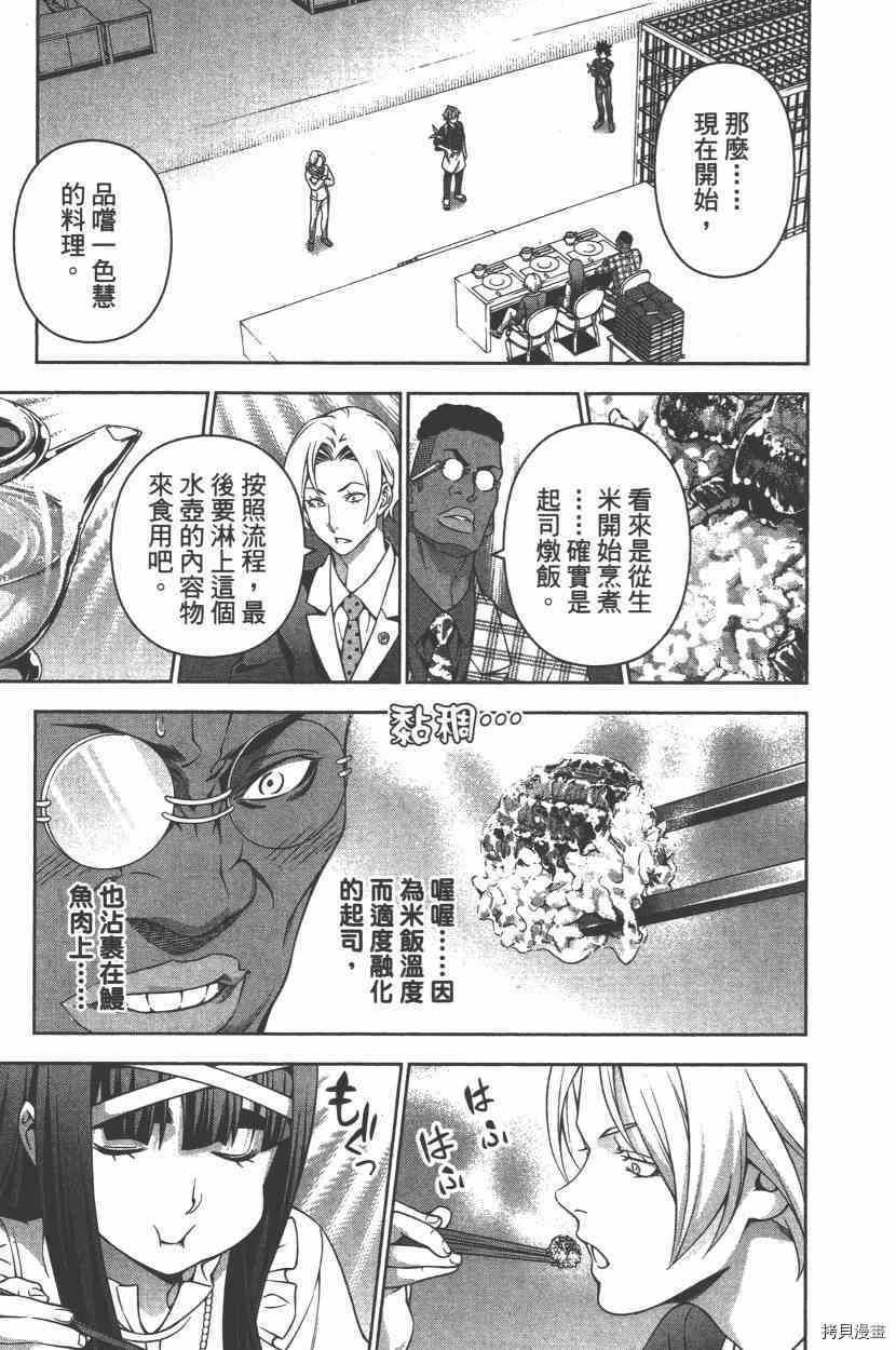 食戟之灵[拷贝漫画]韩漫全集-25卷无删减无遮挡章节图片 