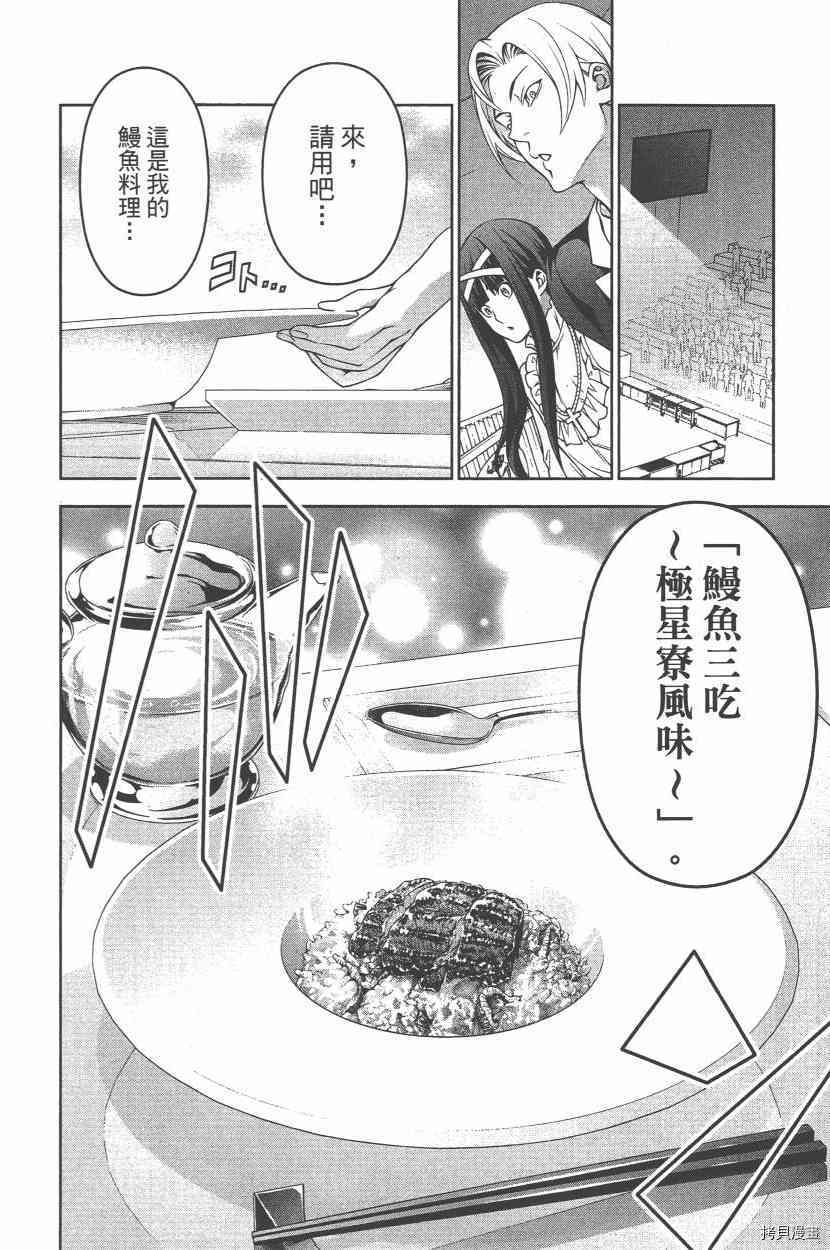 食戟之灵[拷贝漫画]韩漫全集-25卷无删减无遮挡章节图片 