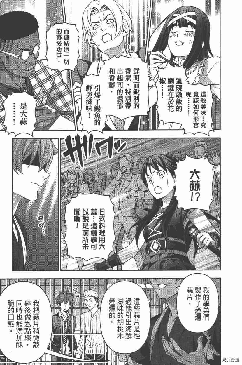 食戟之灵[拷贝漫画]韩漫全集-25卷无删减无遮挡章节图片 