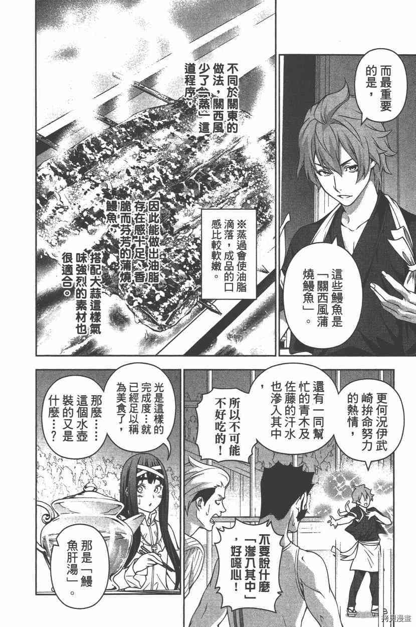 食戟之灵[拷贝漫画]韩漫全集-25卷无删减无遮挡章节图片 