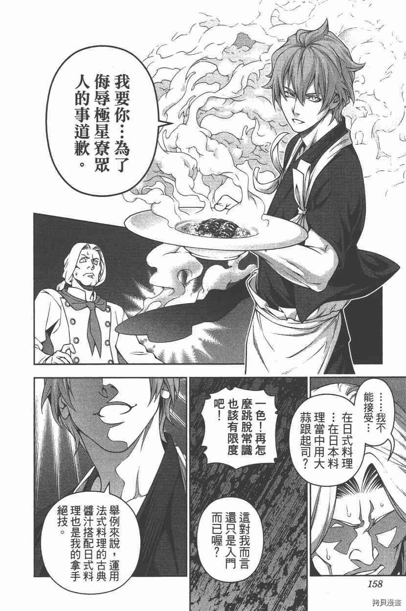 食戟之灵[拷贝漫画]韩漫全集-25卷无删减无遮挡章节图片 