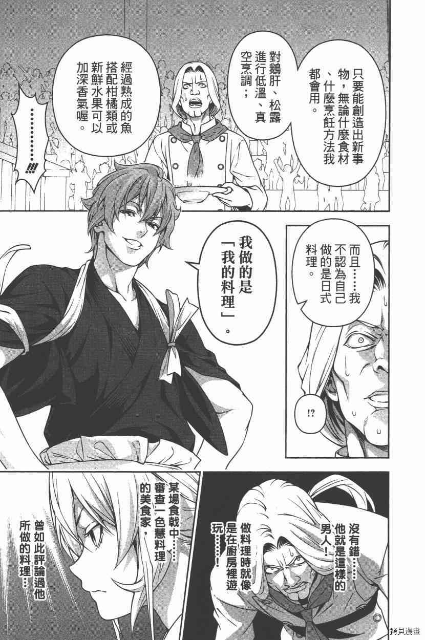 食戟之灵[拷贝漫画]韩漫全集-25卷无删减无遮挡章节图片 