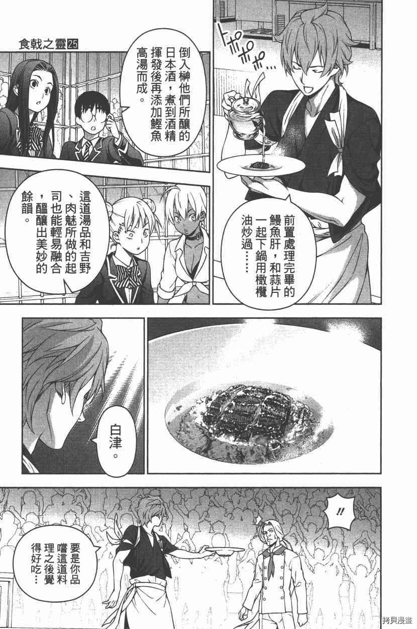 食戟之灵[拷贝漫画]韩漫全集-25卷无删减无遮挡章节图片 