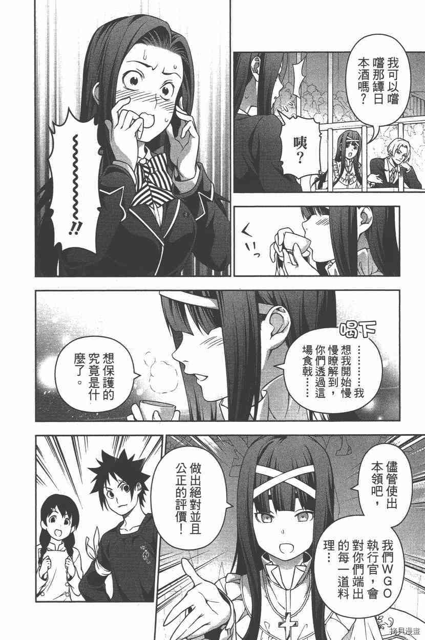 食戟之灵[拷贝漫画]韩漫全集-25卷无删减无遮挡章节图片 