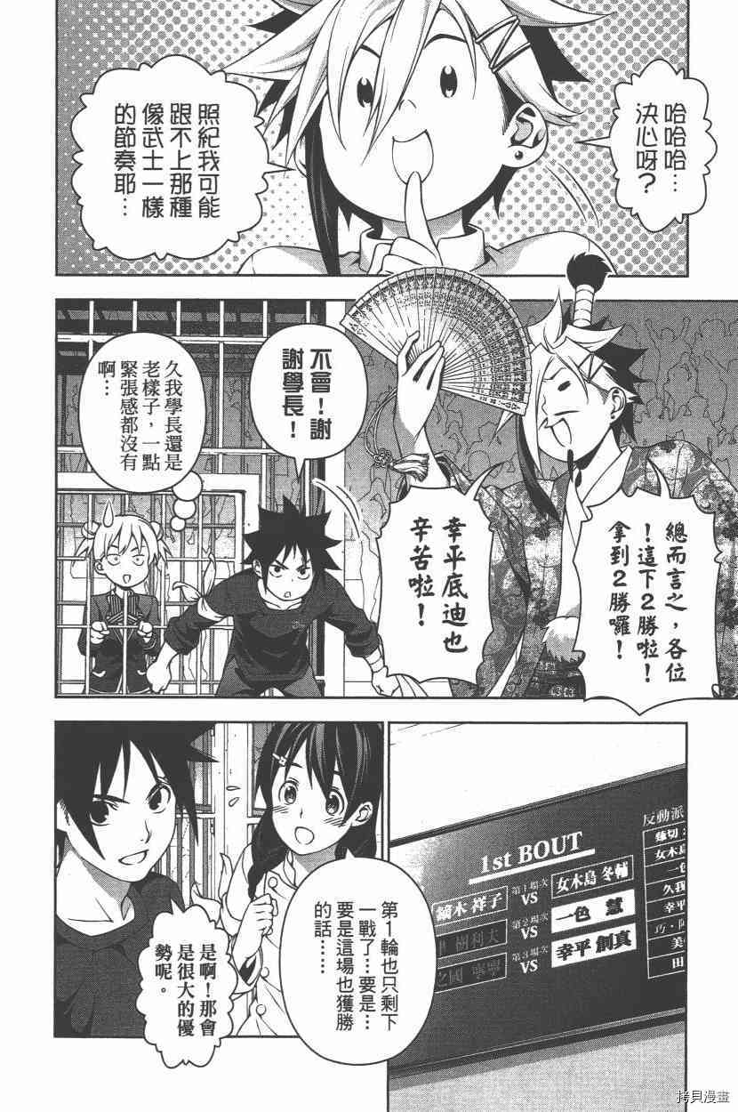 食戟之灵[拷贝漫画]韩漫全集-25卷无删减无遮挡章节图片 