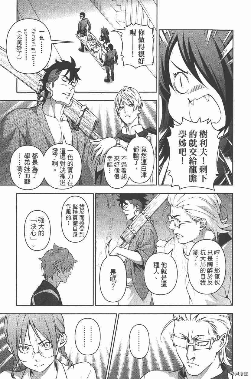 食戟之灵[拷贝漫画]韩漫全集-25卷无删减无遮挡章节图片 