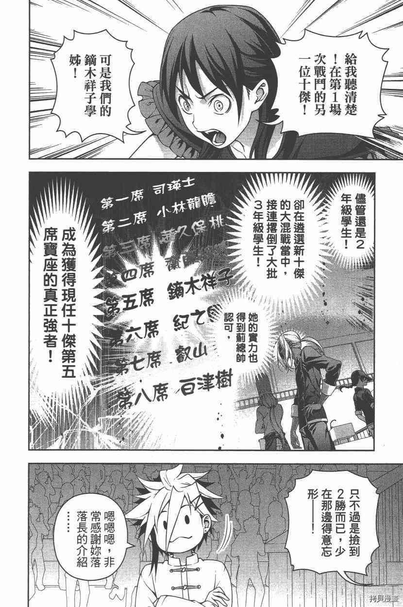 食戟之灵[拷贝漫画]韩漫全集-25卷无删减无遮挡章节图片 