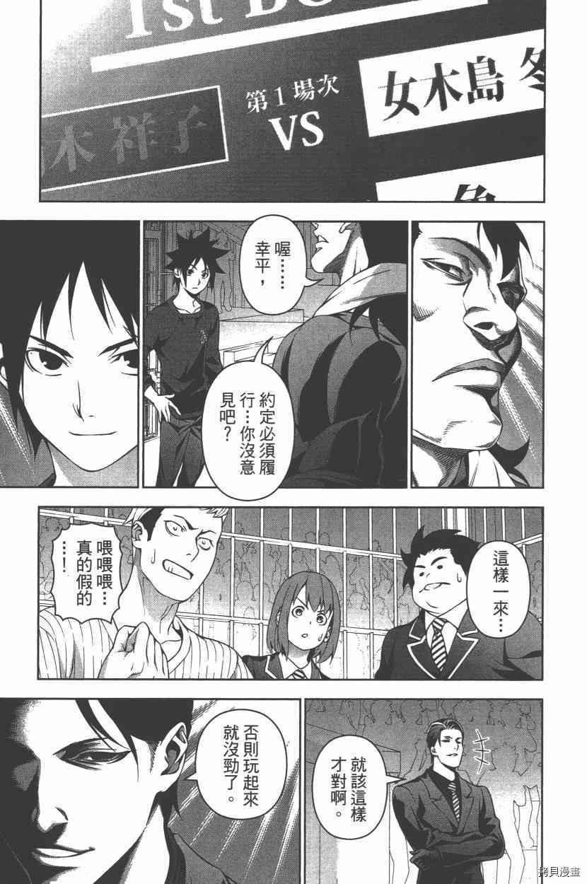 食戟之灵[拷贝漫画]韩漫全集-25卷无删减无遮挡章节图片 