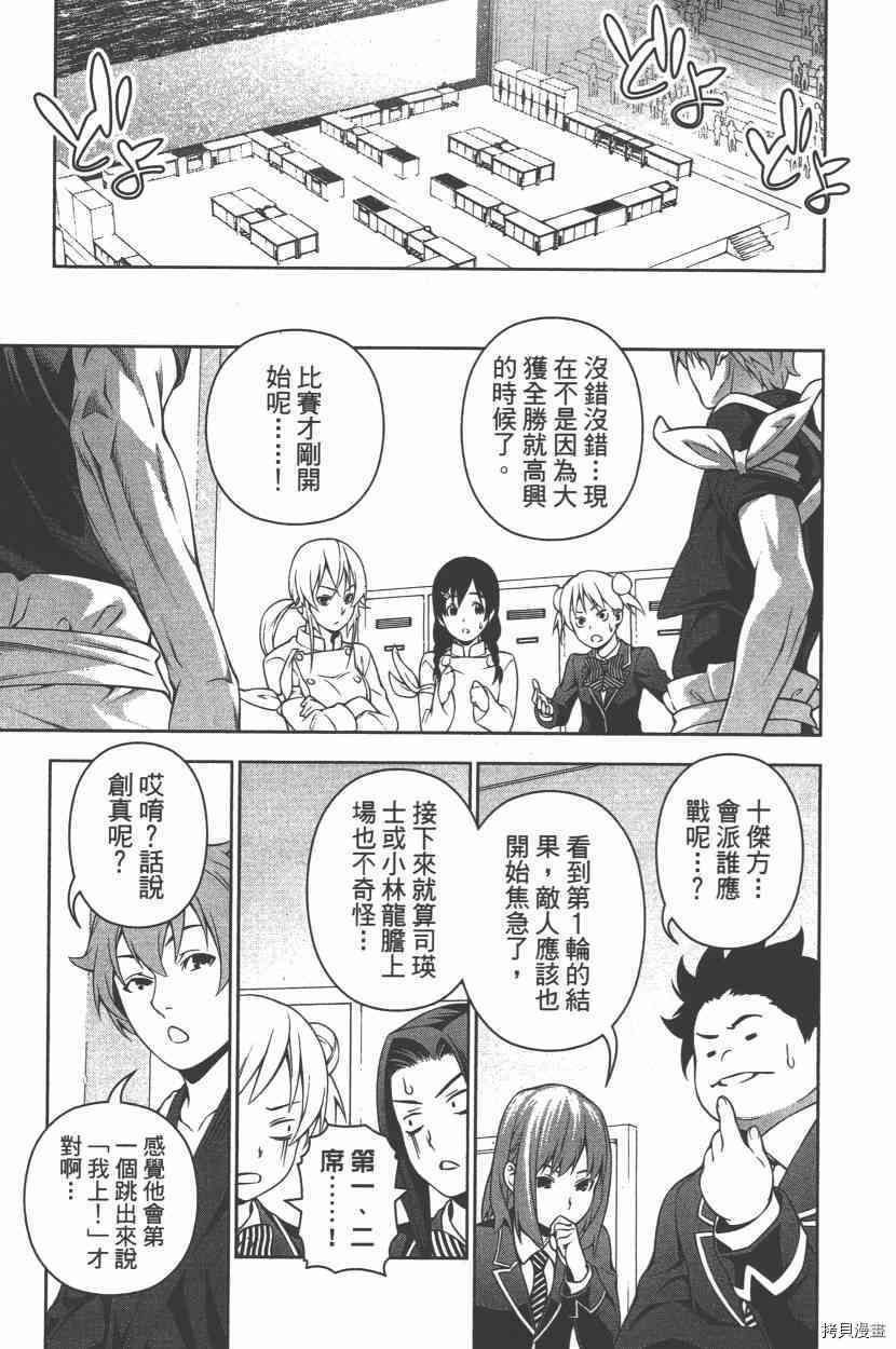 食戟之灵[拷贝漫画]韩漫全集-25卷无删减无遮挡章节图片 