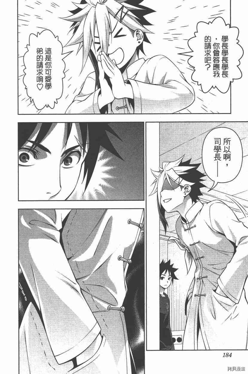 食戟之灵[拷贝漫画]韩漫全集-25卷无删减无遮挡章节图片 