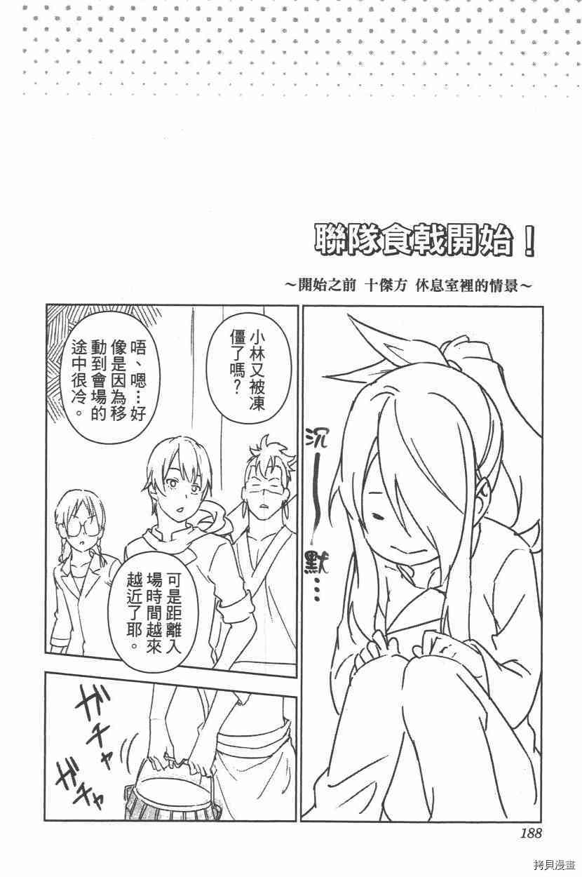 食戟之灵[拷贝漫画]韩漫全集-25卷无删减无遮挡章节图片 